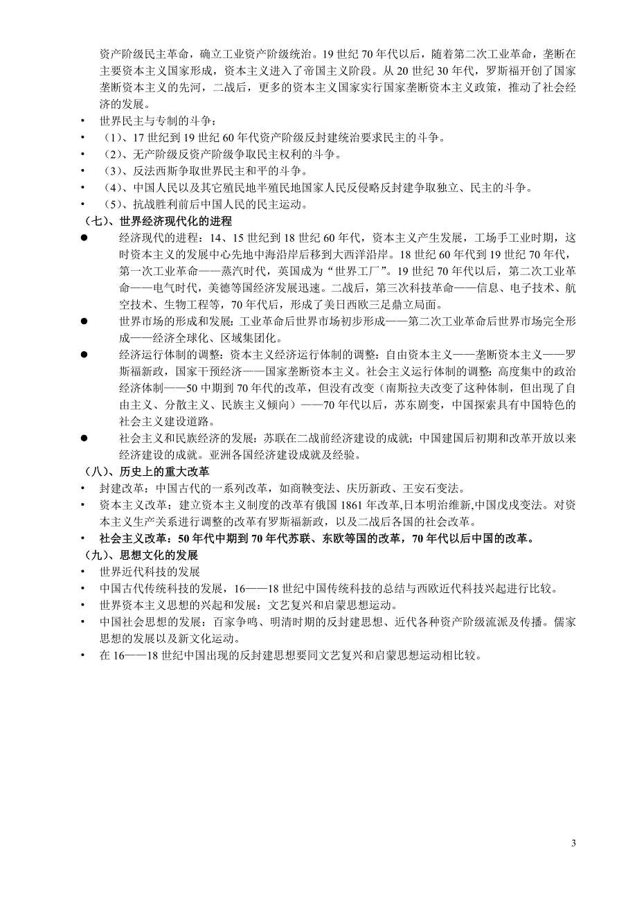 高考历史知识点汇总(济宁大智资料)_第3页