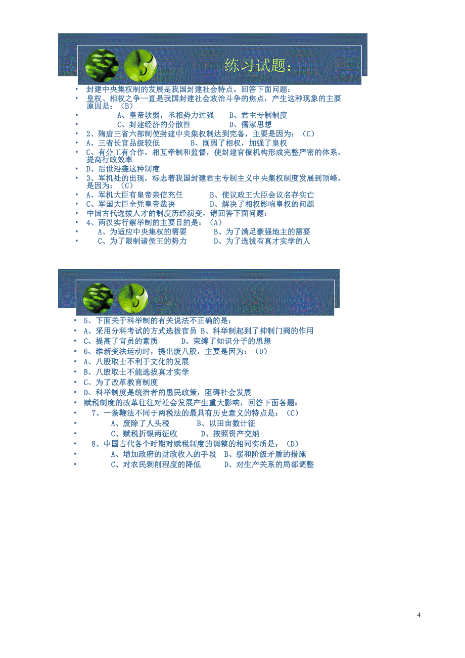 高考历史知识点汇总(济宁大智资料)_第4页