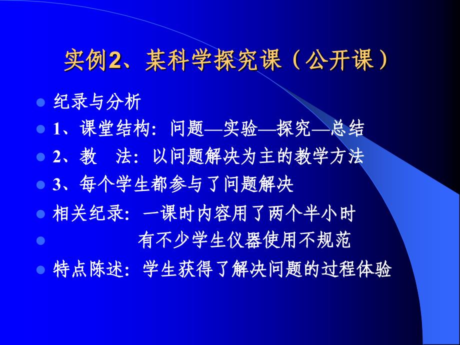 聚焦课堂：通往明师之路_第4页