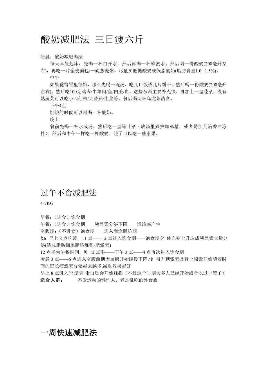 超有效减肥法大搜集(各类减肥法)_第4页