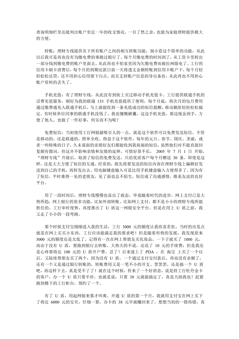 电子银行征文_第4页