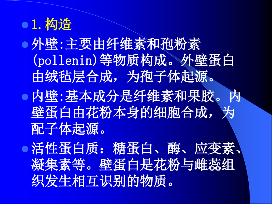 植物生理学标准课件11(植物的生殖和衰老)_第3页