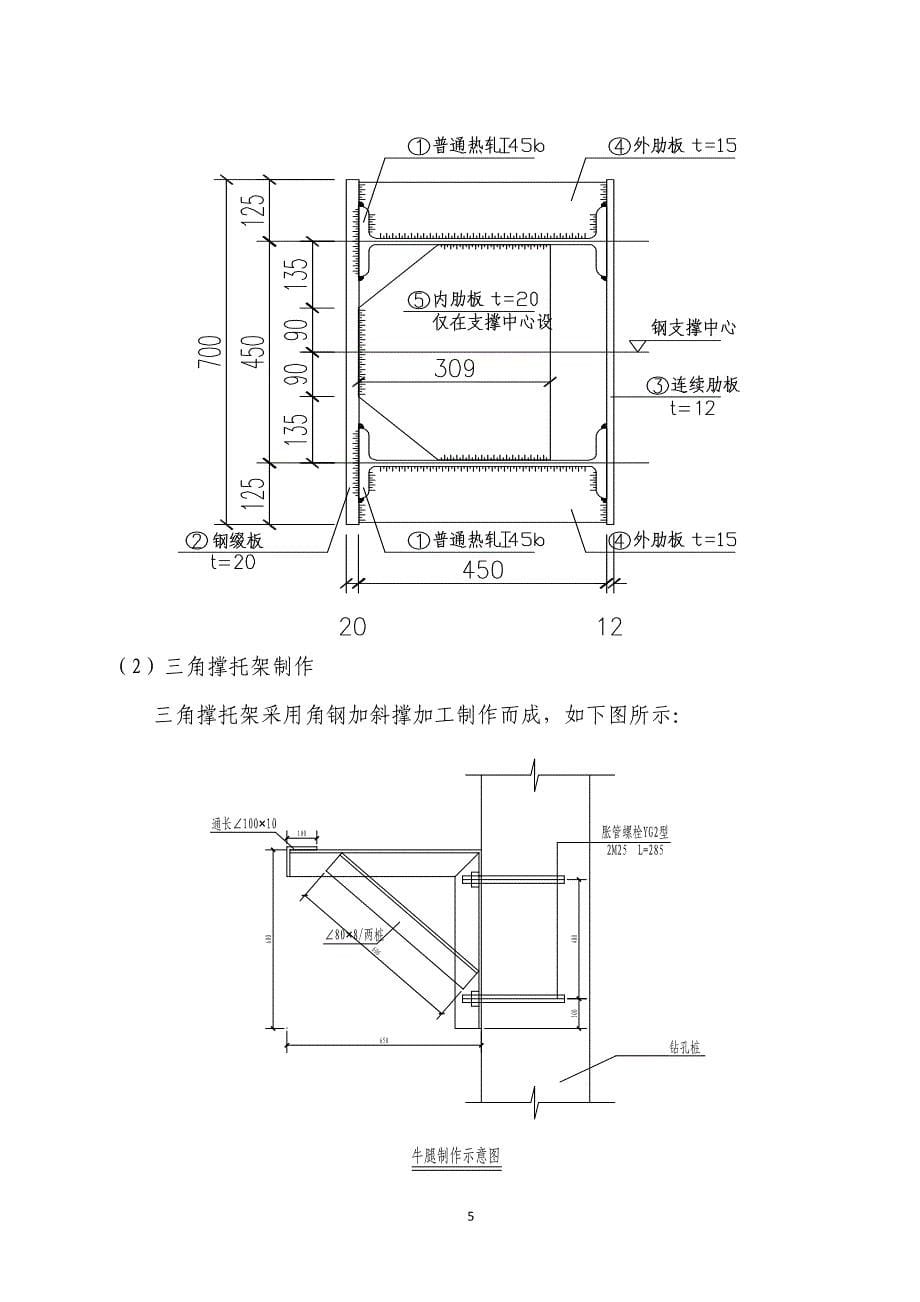 车站钢支撑安装拆除专项施工方案_第5页