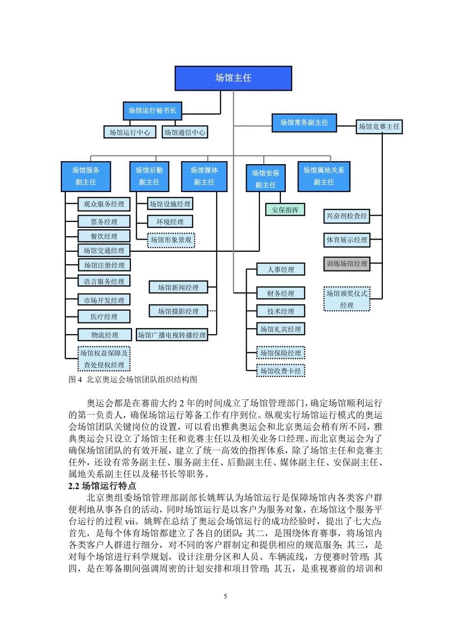 文化繁荣背景下的中国体育场馆运行模式研究_第5页