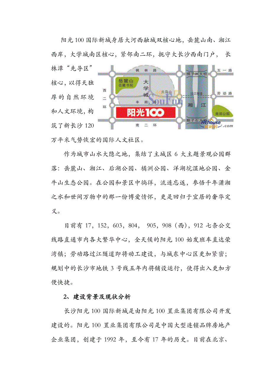 阳光100居住区调研报告_第3页