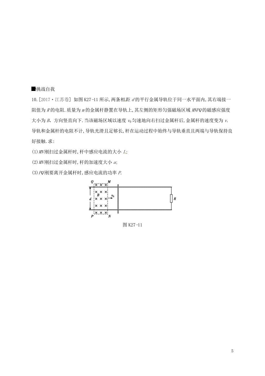 2018届高考物理总复习第10单元电磁感应作业手册（二十七）法拉第电磁感应定律、自感和涡流_第5页