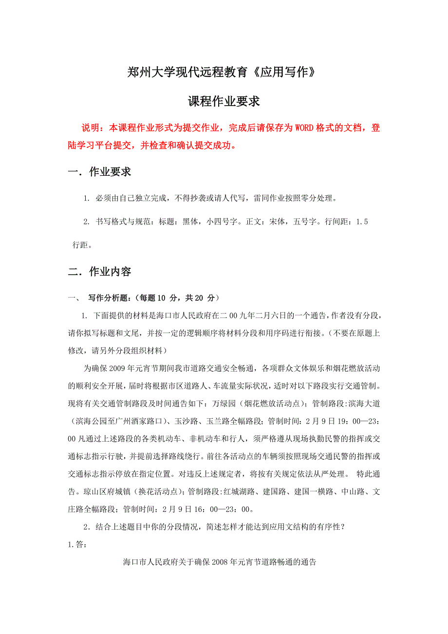 郑州大学远程教育应用写作复习资料_第1页