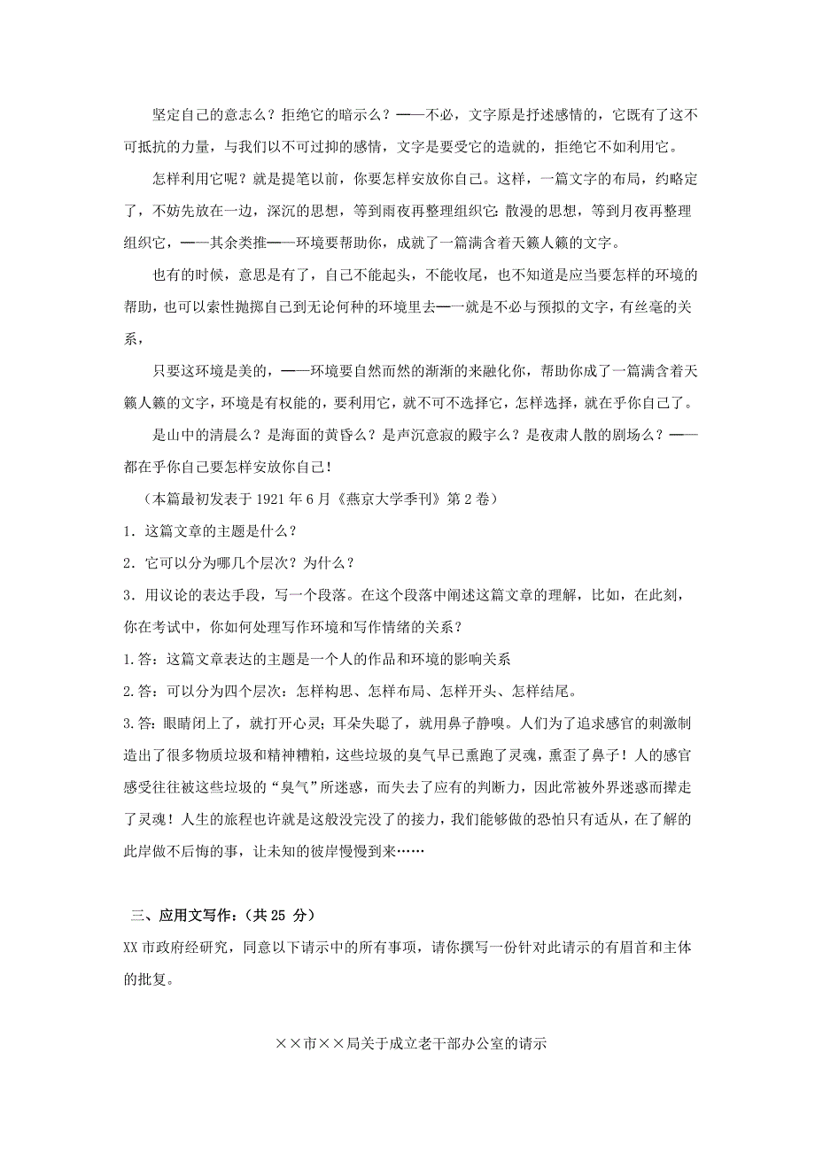 郑州大学远程教育应用写作复习资料_第3页