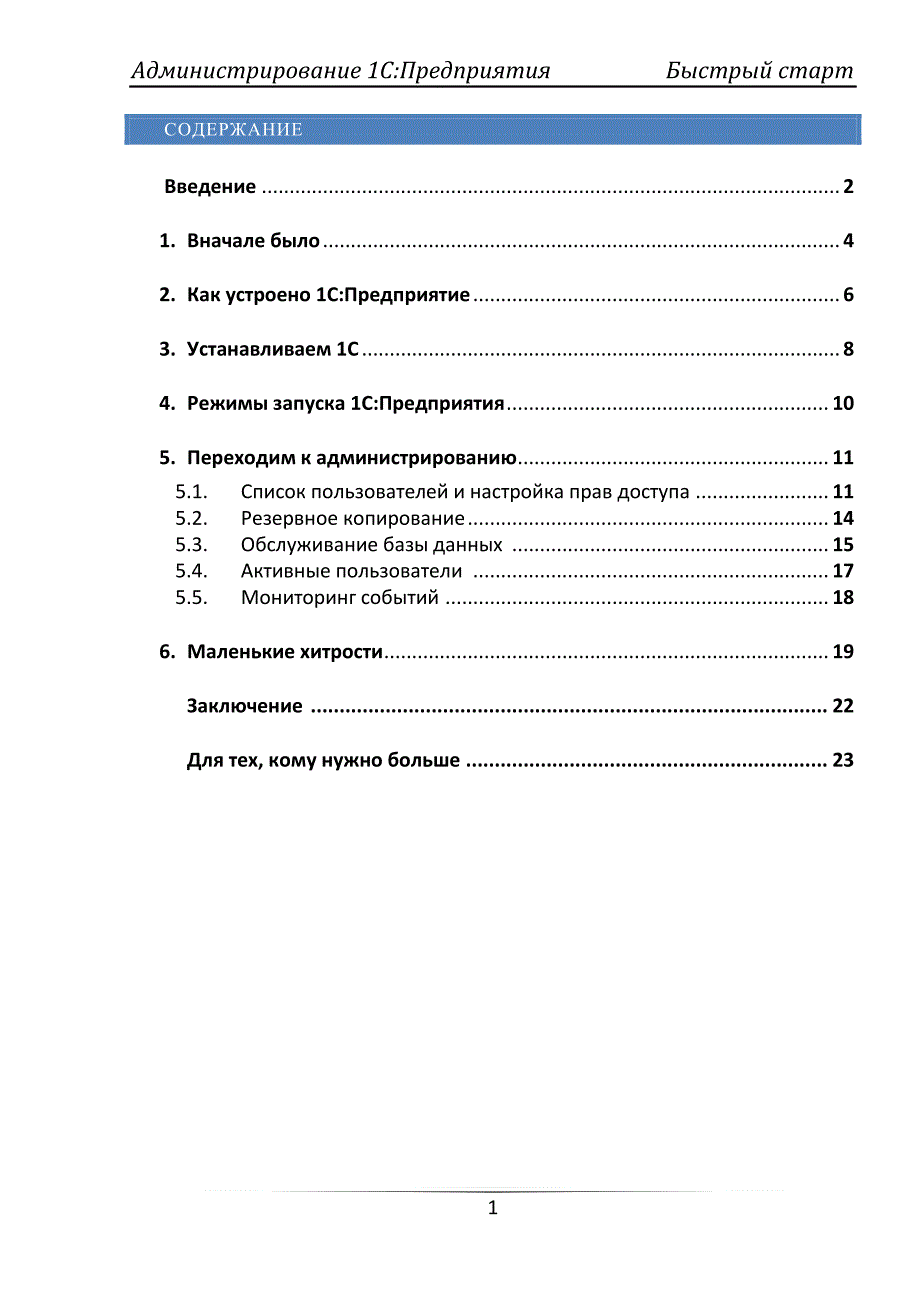 电脑设计技术系统教程(俄文)_第2页
