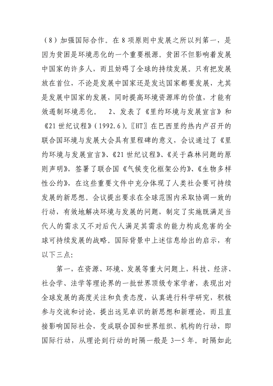 许国新：两型社会建设是世界难题_第3页