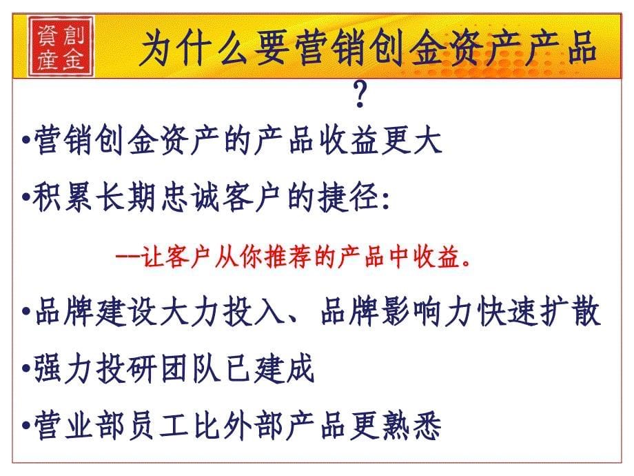 一创创金资产业务介绍和创业2号_第5页