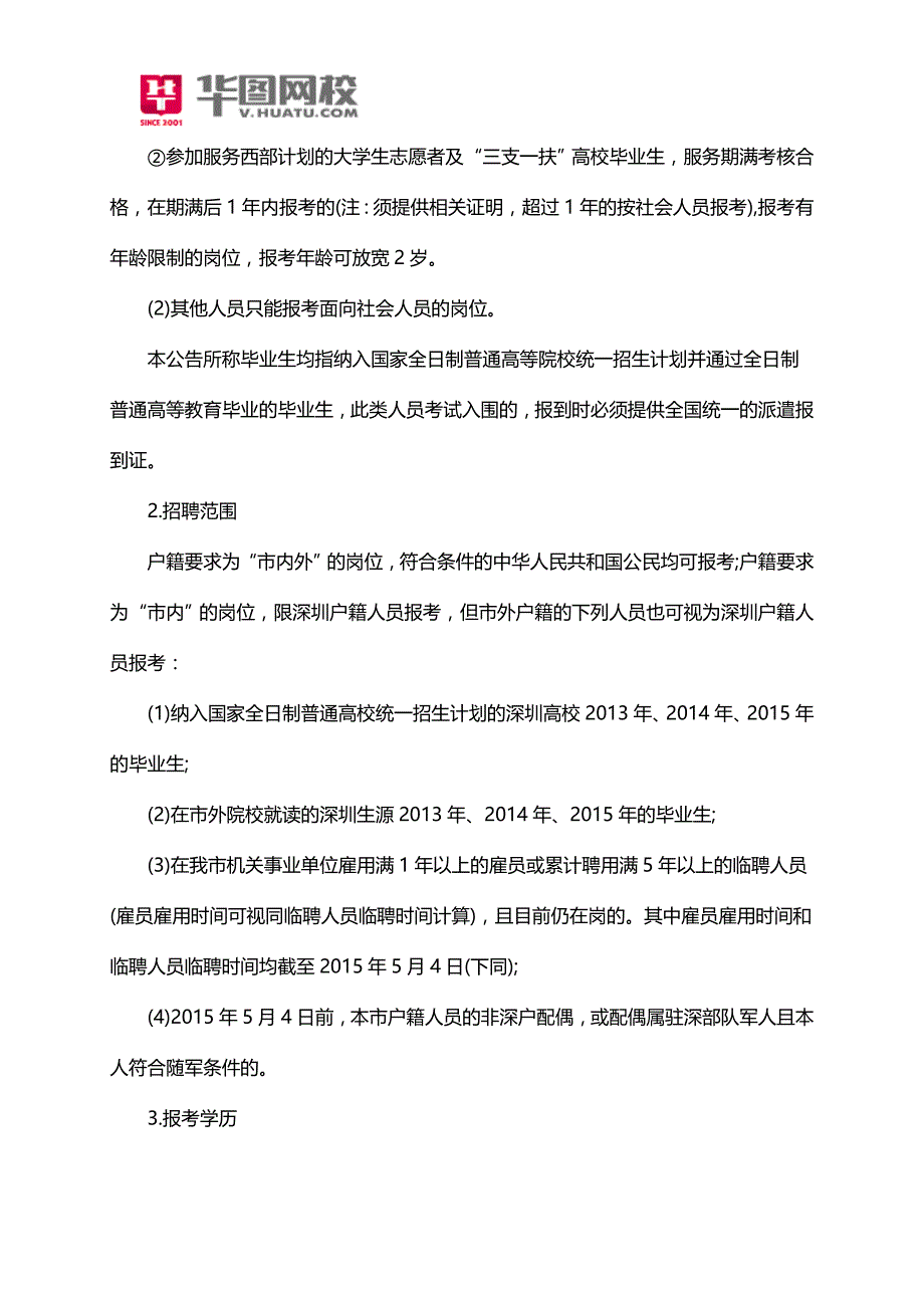 2015年深圳市龙岗区事业单位招聘公告_第2页