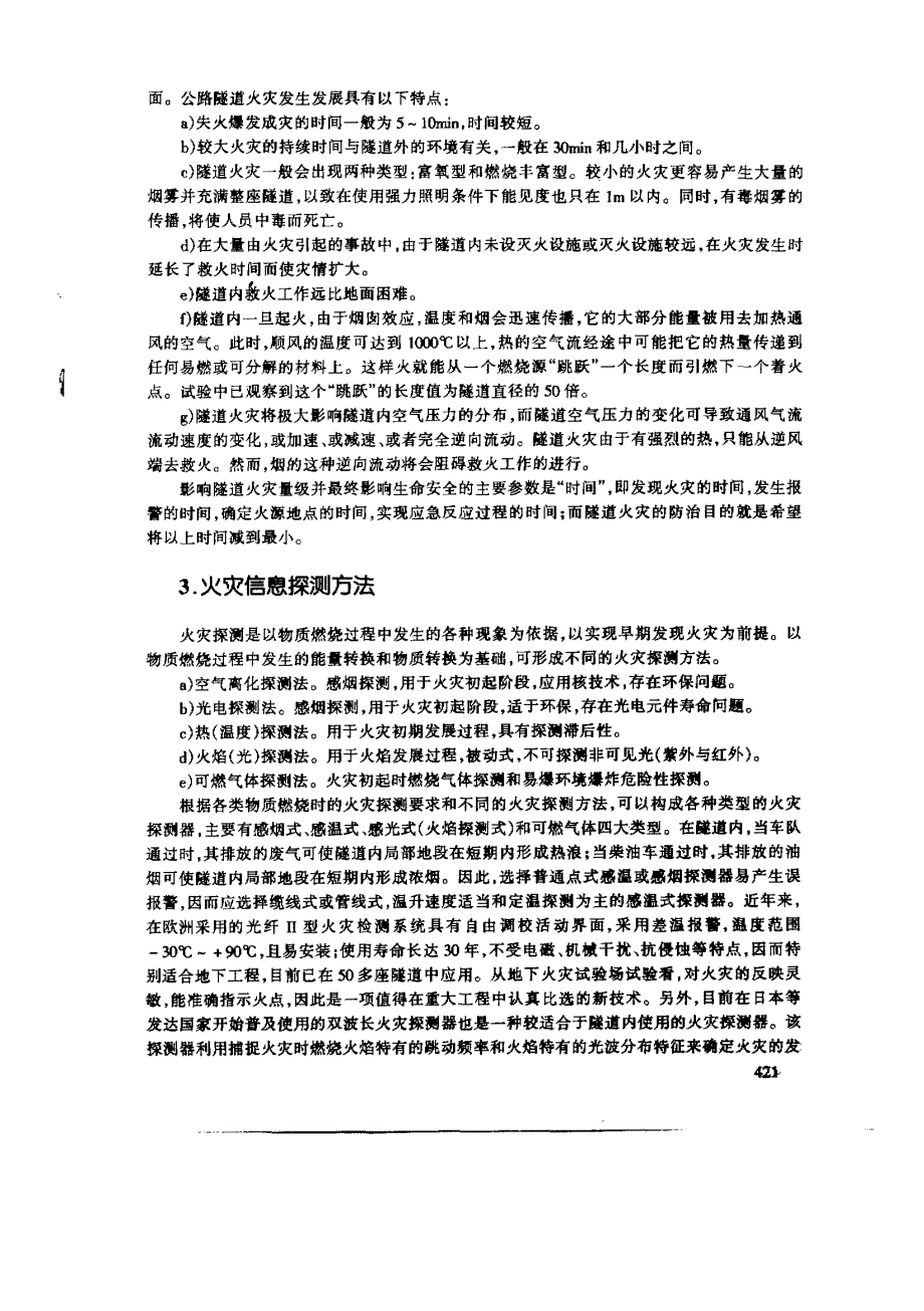 长大公路隧道火灾监控系统浅析_第2页