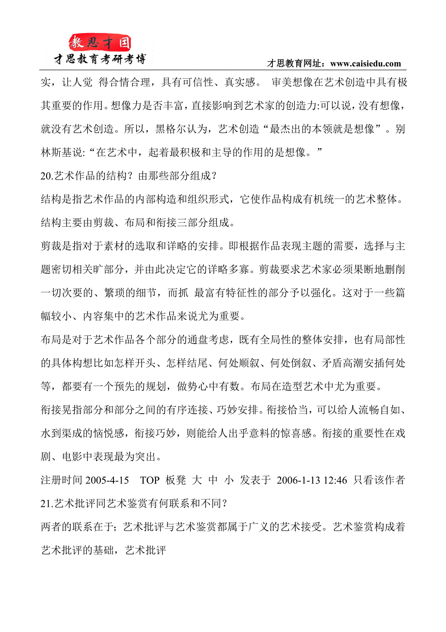 北京电影学院表演学院戏剧与影视学考研参考书笔记选编_第2页