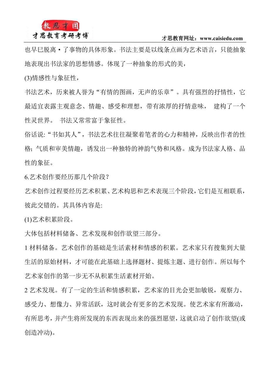 北京电影学院表演学院戏剧与影视学考研参考书笔记选编_第5页