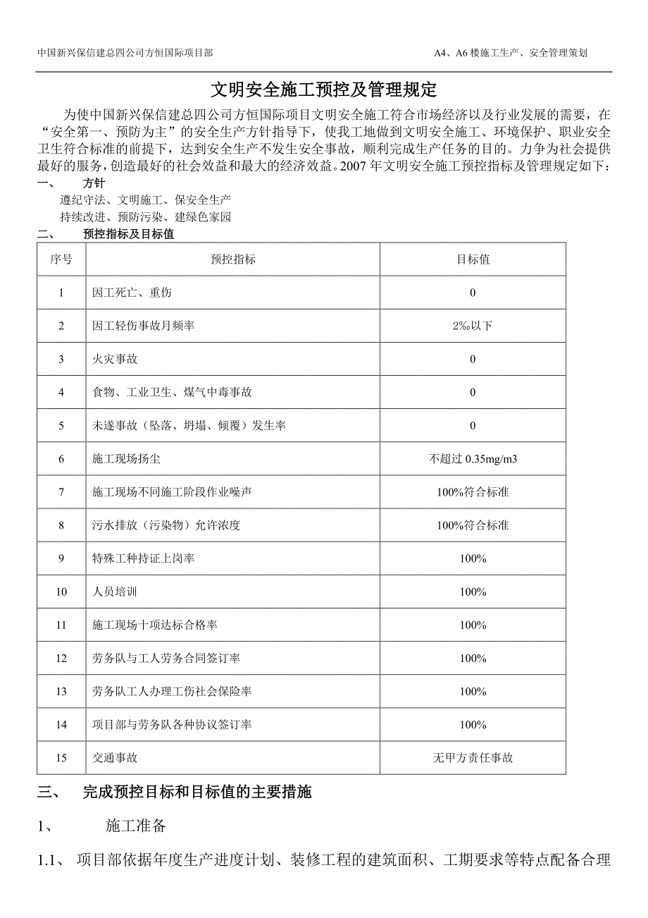 2007年安全策划_第2页