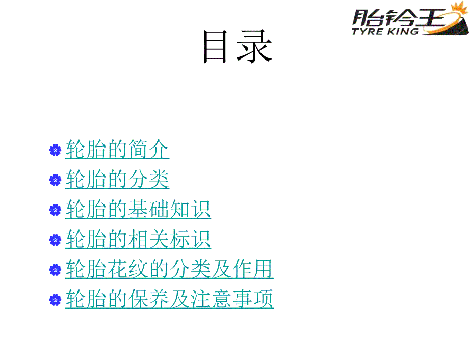 轮胎培训知识_第2页