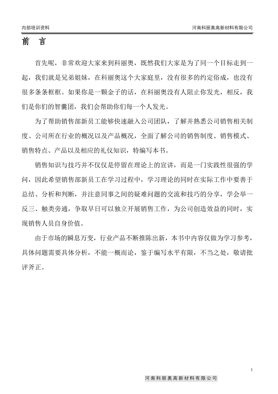 销售培训资料word文档_第2页