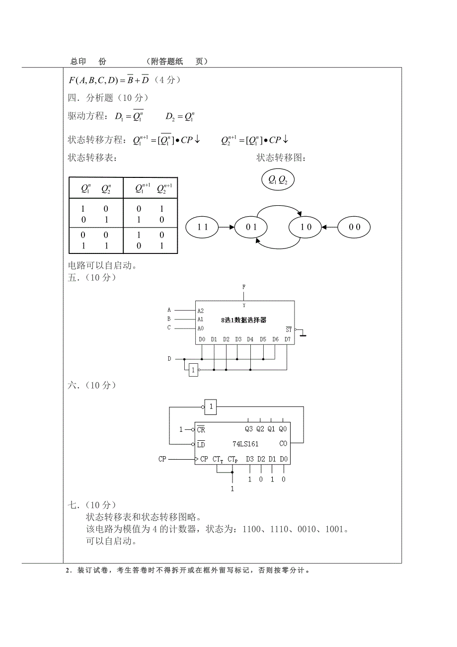 西安邮电学院2010数字电路与逻辑设计(48学时)a卷答案.jsp_第2页