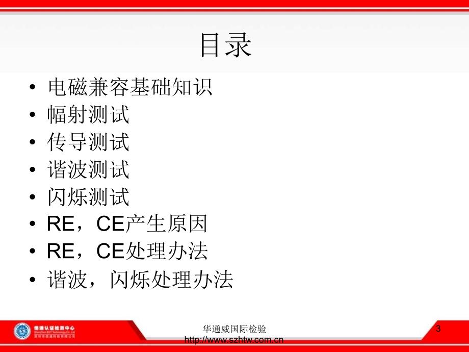 电磁骚扰(emi)抑制技术分析及整改方案_第3页