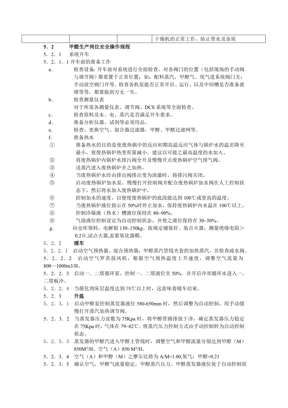 甲醛安全生产作业_第4页