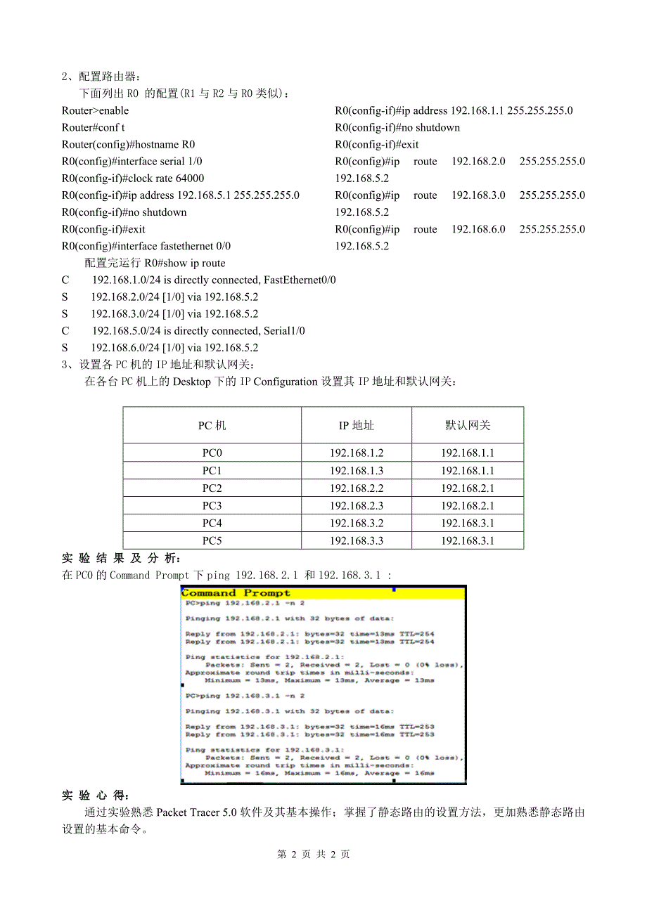 计算机网络实验5_第2页