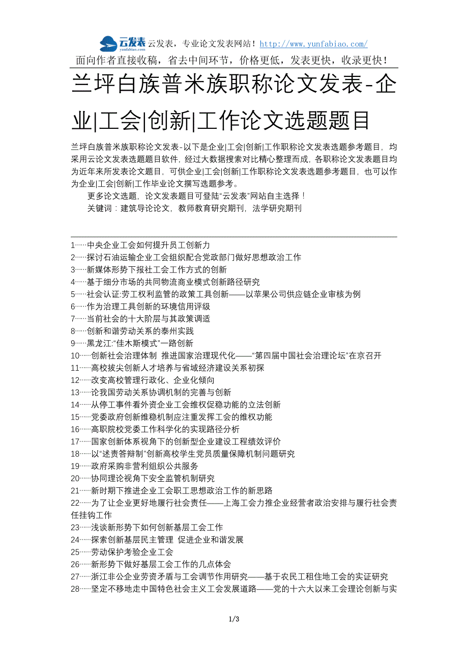 兰坪白族普米族职称论文发表-企业工会创新工作论文选题题目_第1页