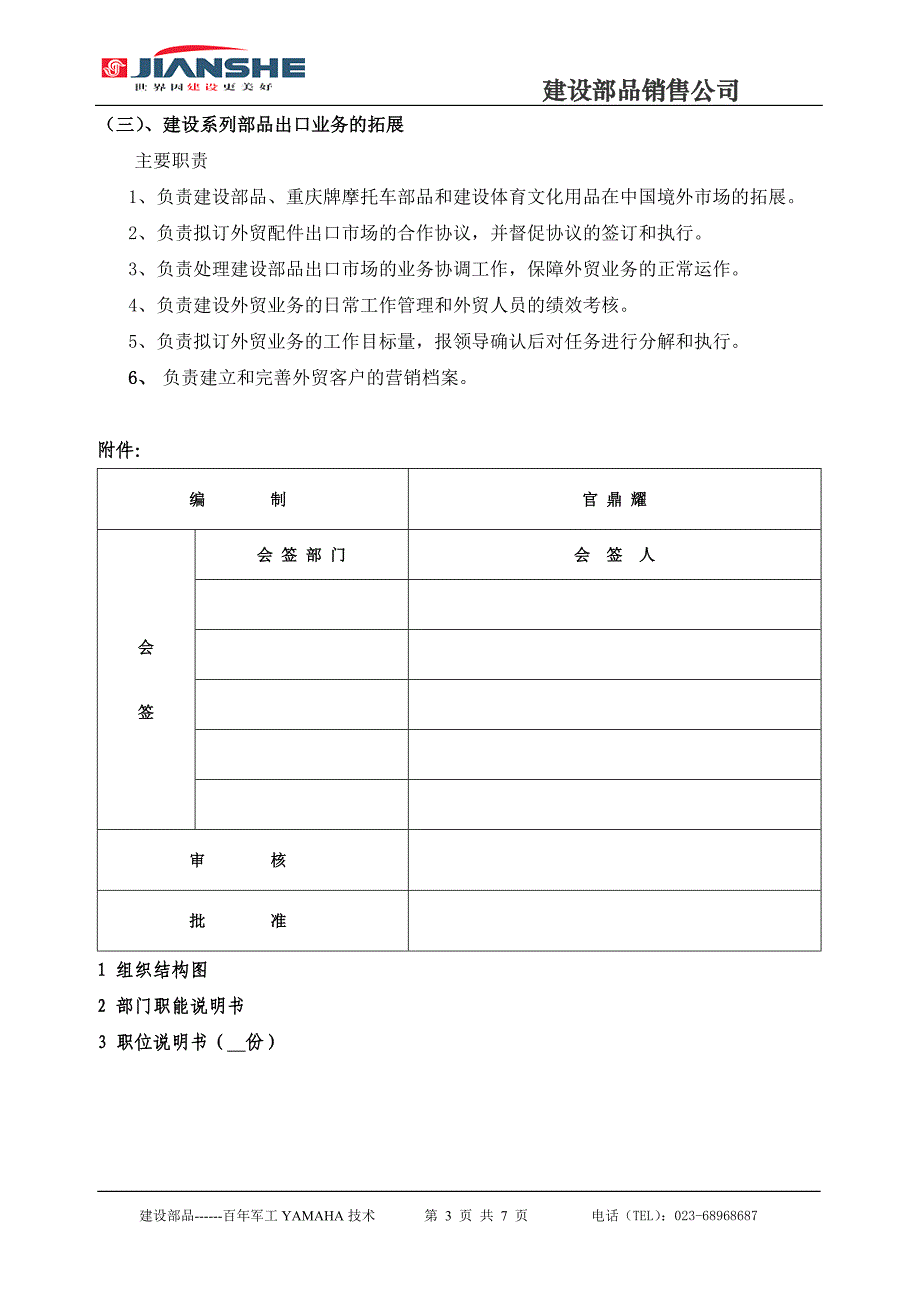 配件销售二部工作职能2_第3页