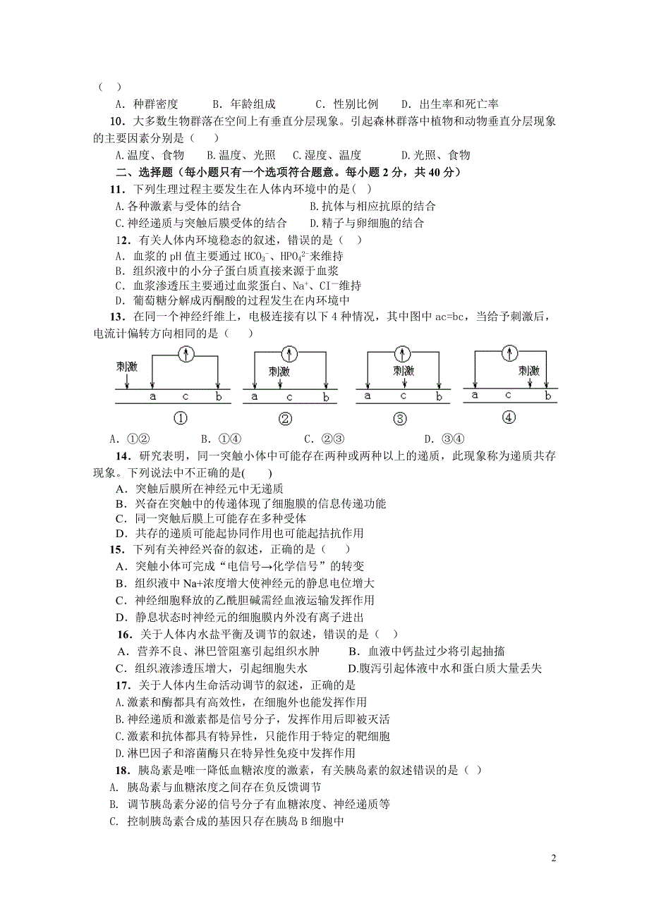 高二第二次月考生物卷及答案2013.12.2正式核_第2页