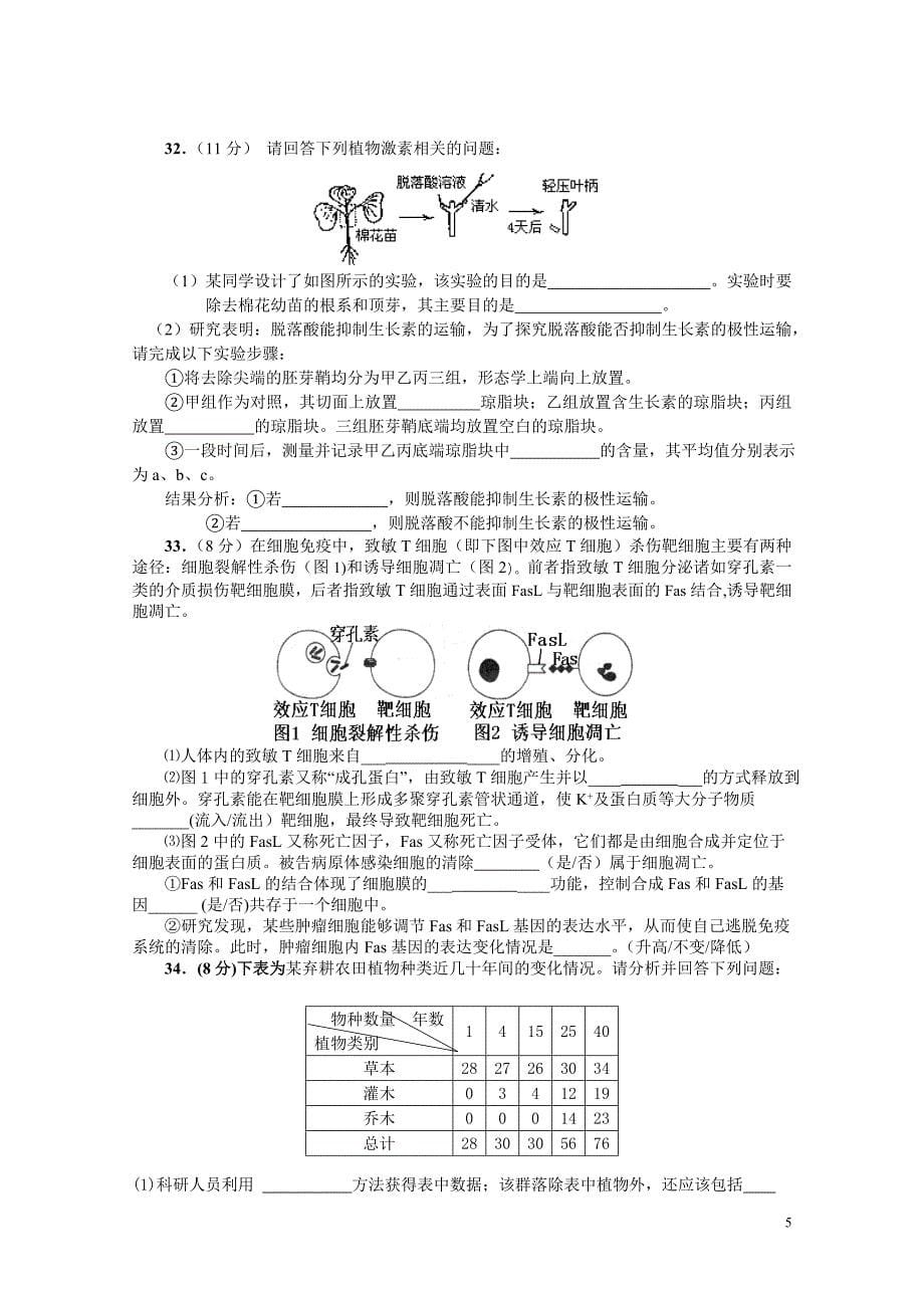 高二第二次月考生物卷及答案2013.12.2正式核_第5页