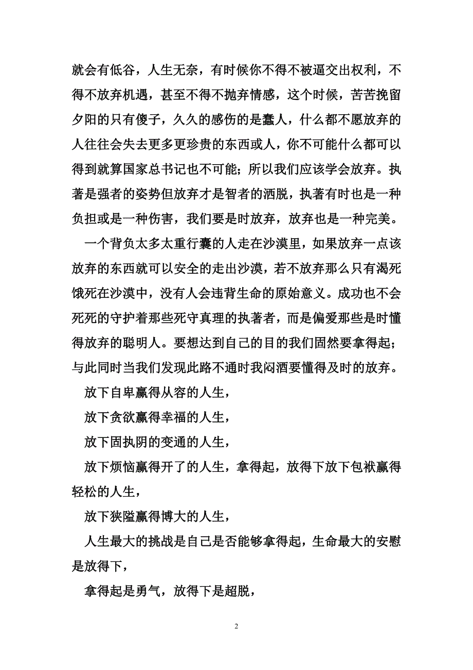 放得下才能拿得起拿得起，放得下_第2页