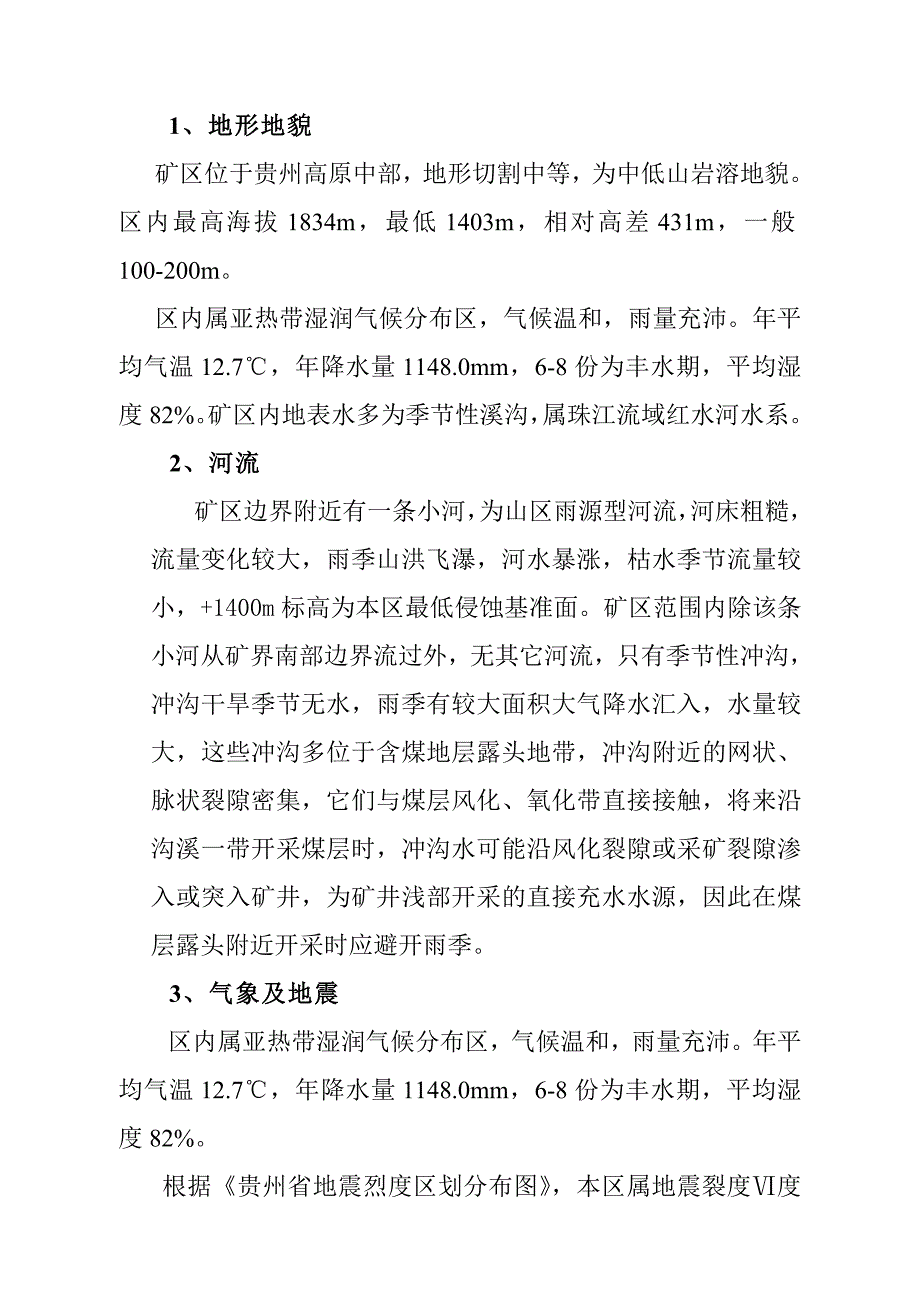 锦源煤矿防治水中长期规划_第3页