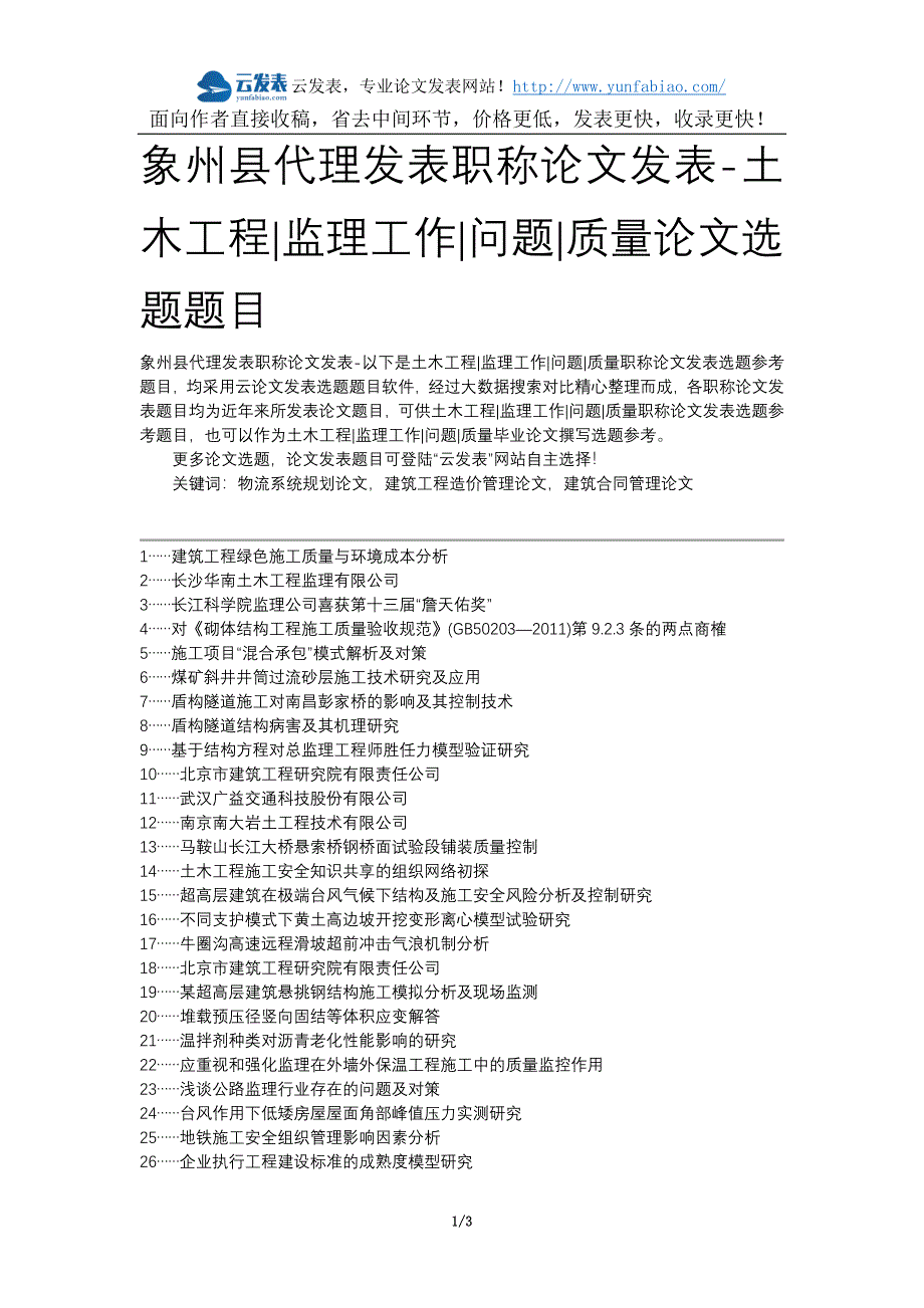 象州县代理发表职称论文发表-土木工程监理工作问题质量论文选题题目_第1页