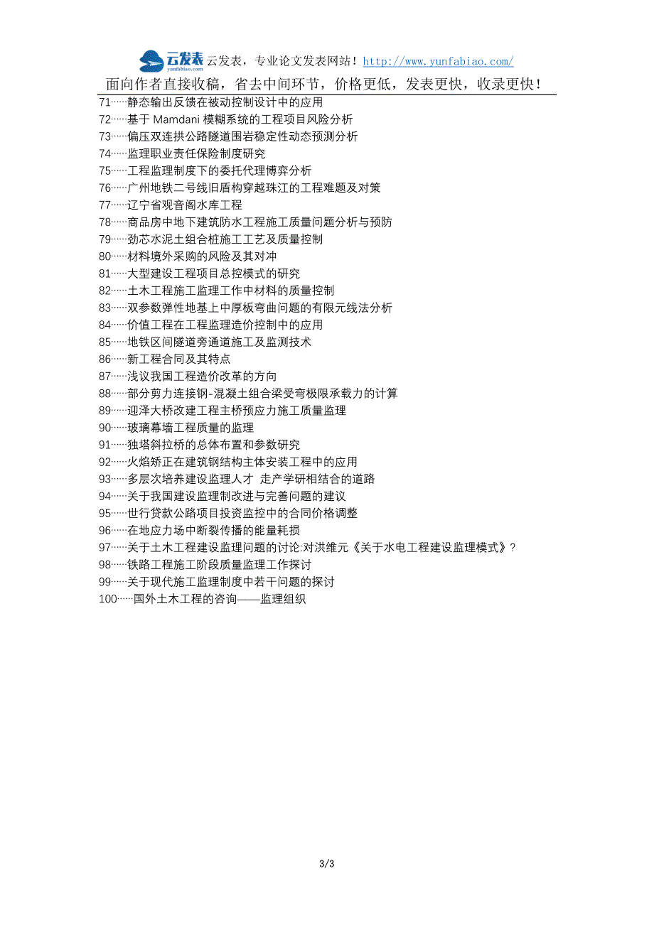 象州县代理发表职称论文发表-土木工程监理工作问题质量论文选题题目_第3页