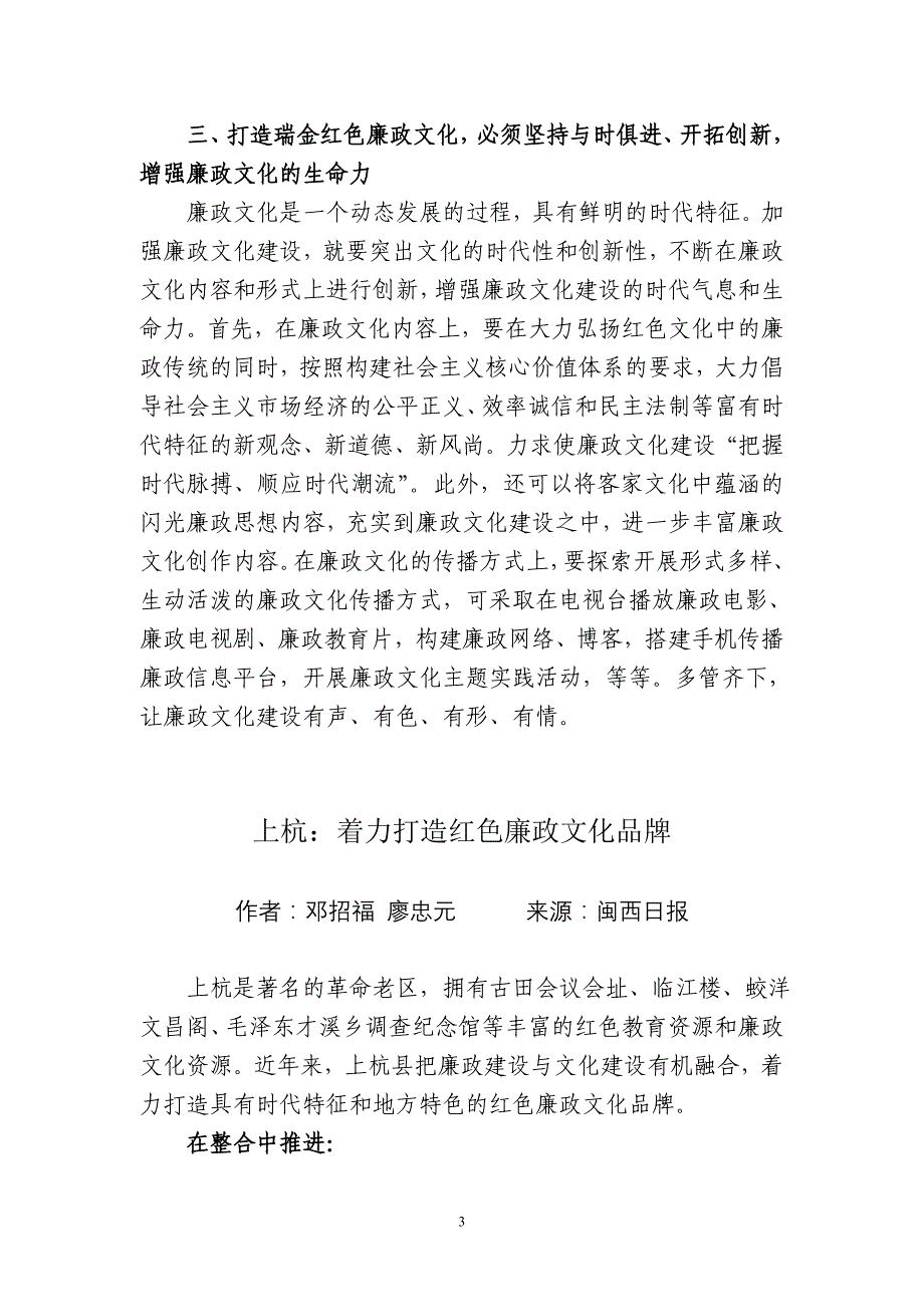 浅谈如何打造瑞金红色廉政文化品牌(定)_第3页