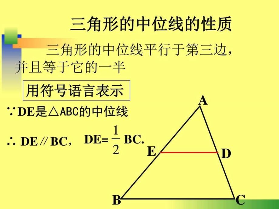 微课大赛中点四边形ppt课件_第2页