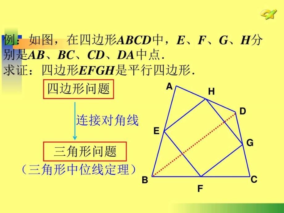 微课大赛中点四边形ppt课件_第3页