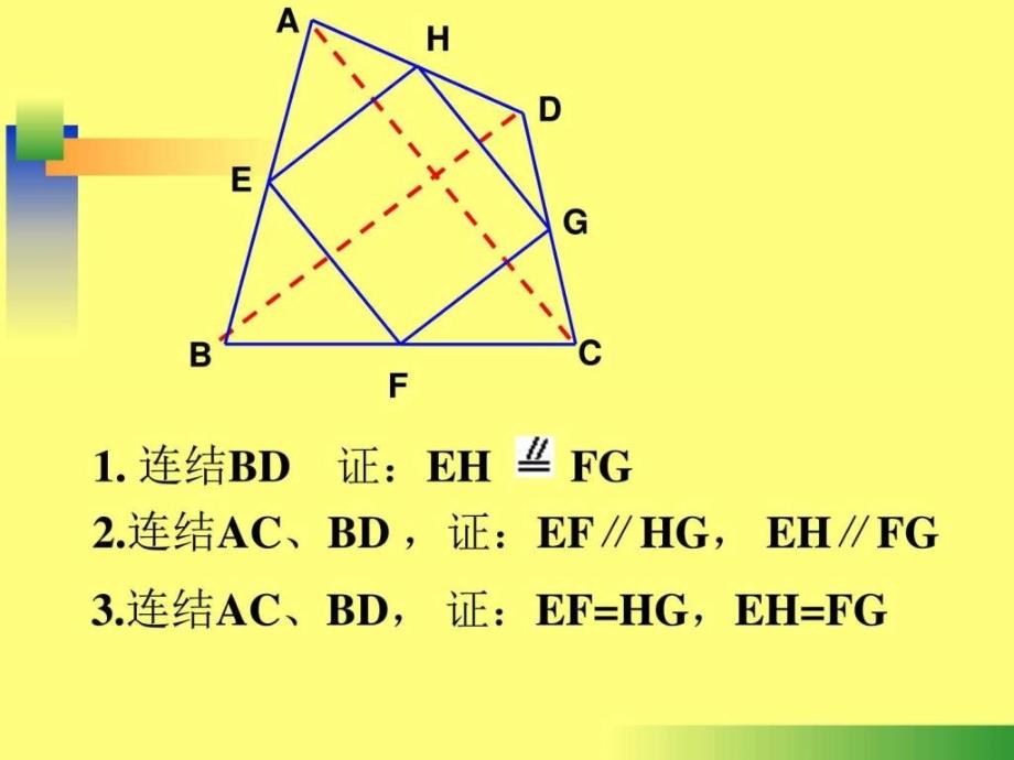 微课大赛中点四边形ppt课件_第4页