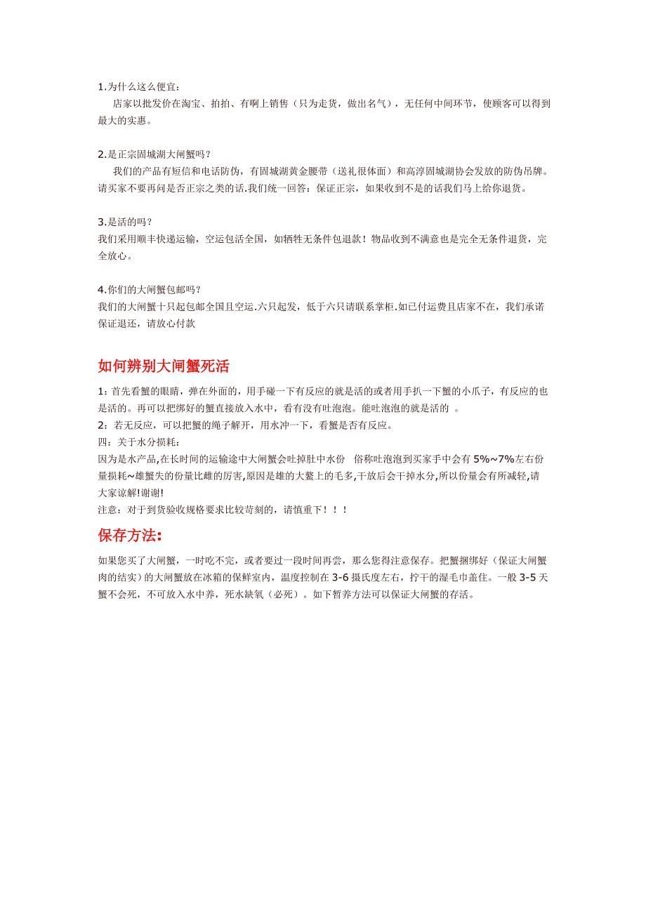 铁甲金戈大闸蟹第一商城对所有新老客户做出如下4大承诺_第5页