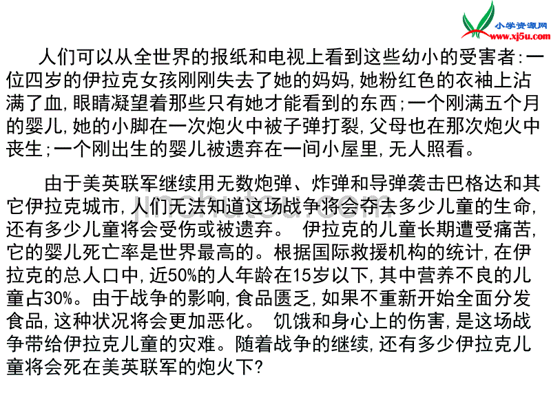 2015年秋四年级语文上册：《和我们一样享受春天》课件1沪教版_第5页