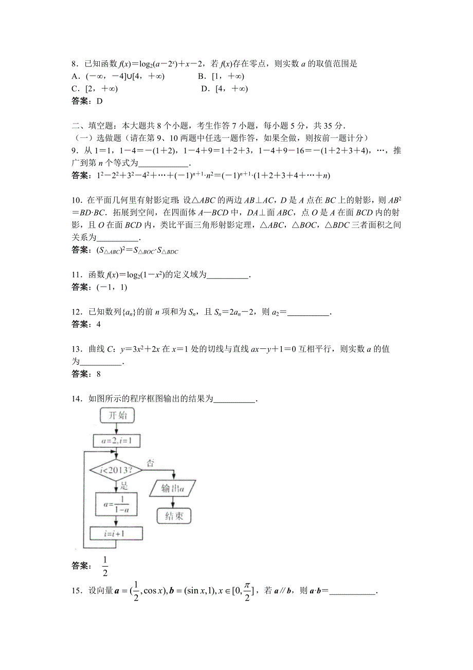 2012届高三月考试卷(一)文科数学_第2页