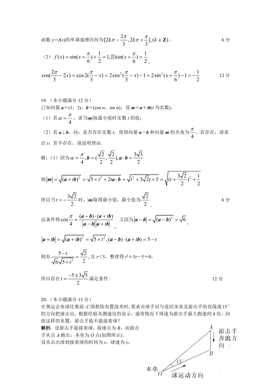 2012届高三月考试卷(一)文科数学_第4页