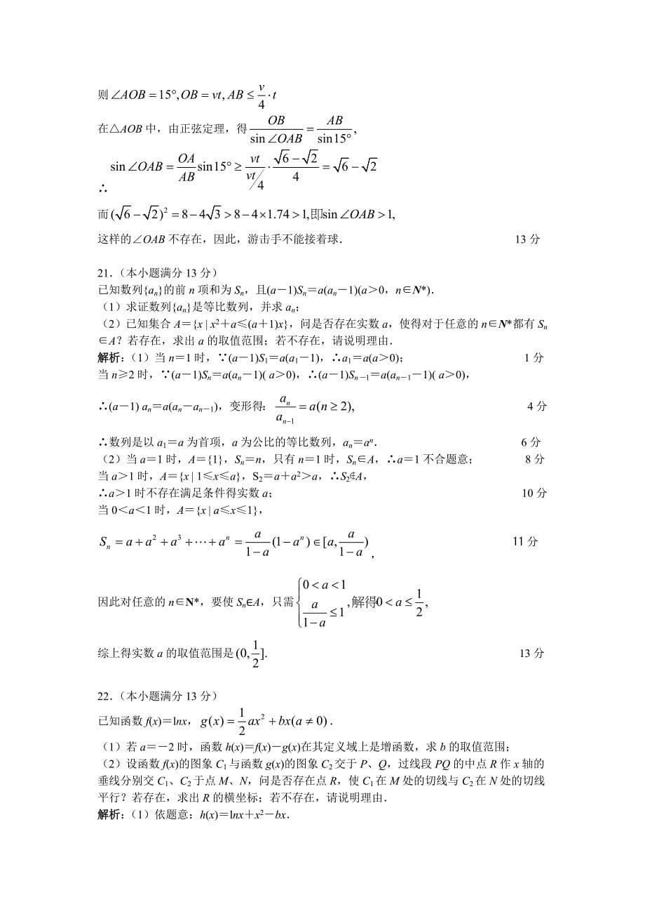 2012届高三月考试卷(一)文科数学_第5页