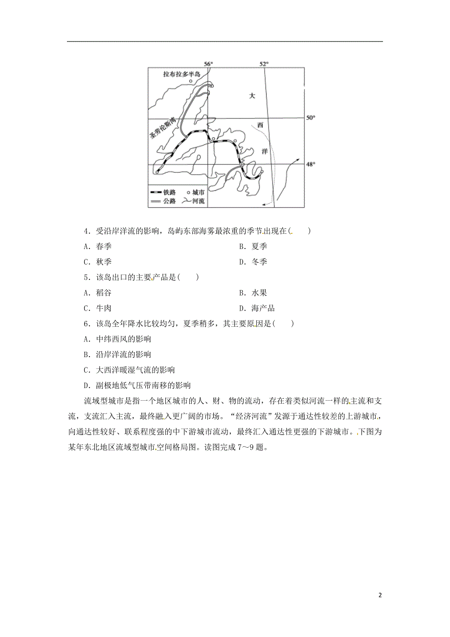 2018届高考地理三轮冲刺拉分练第1部分选择题专项练3_第2页