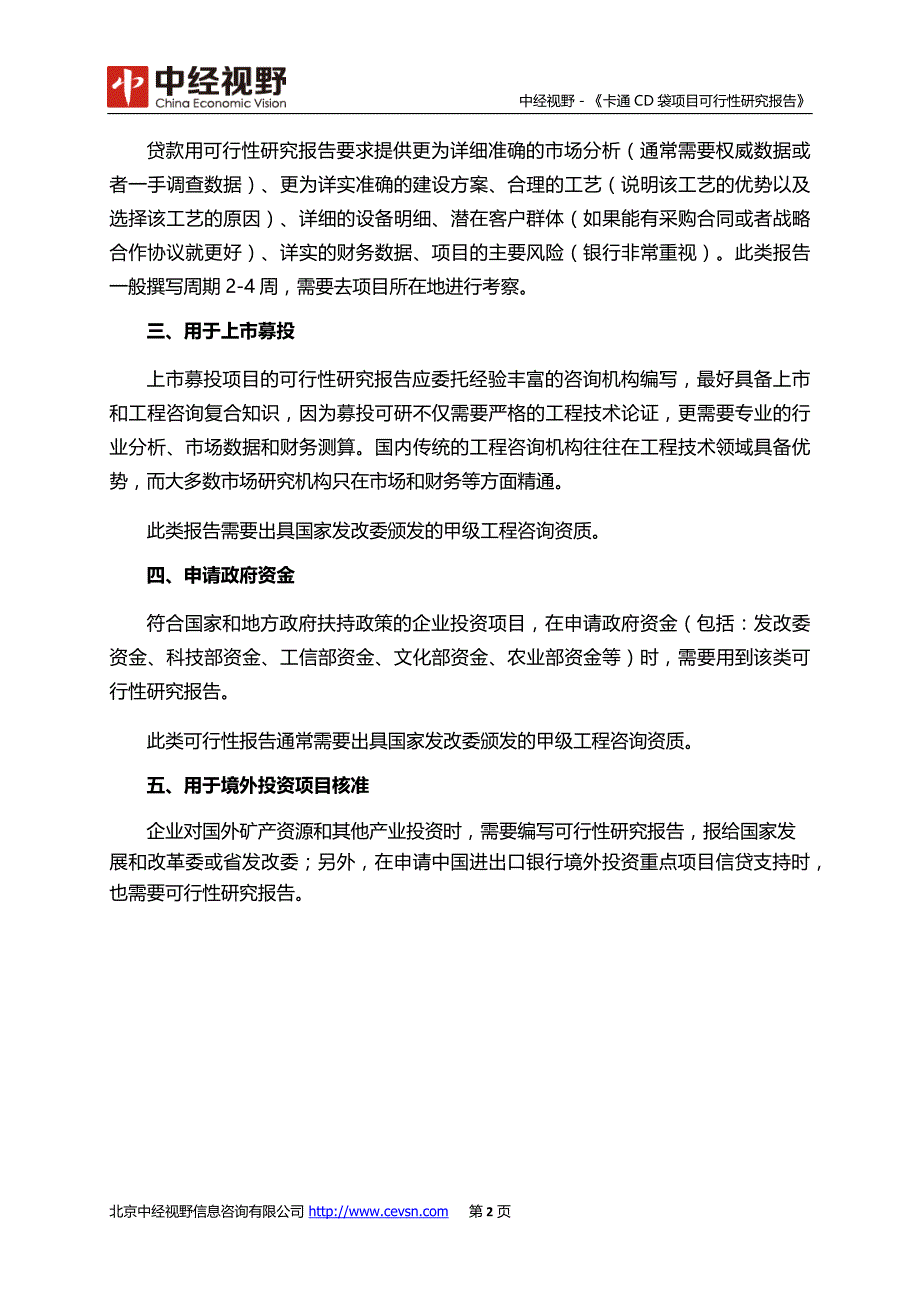 卡通CD袋项目可行性研究报告_第3页