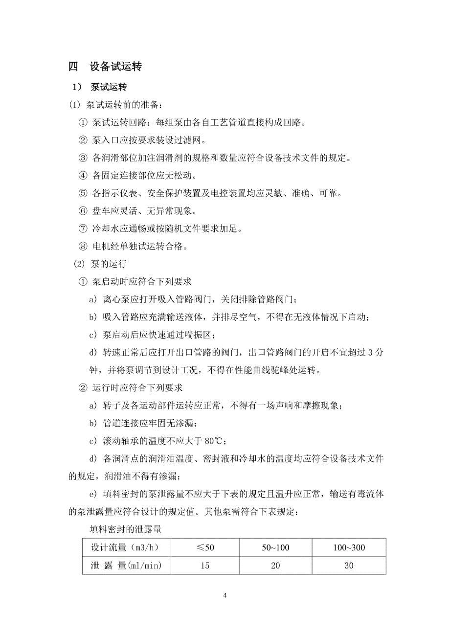 聚合单机试车方案_第5页