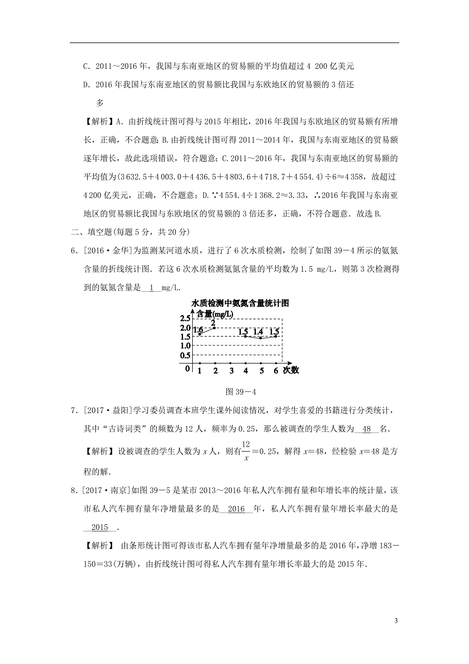 2018届中考数学复习第十四单元统计与概率第39课时数据的收集试题_第3页