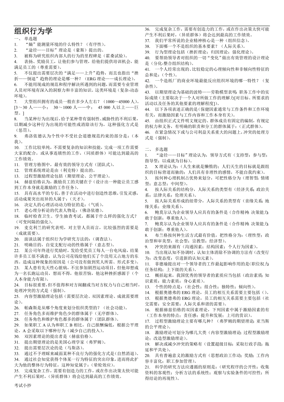 2018年电大组织行为学_第1页