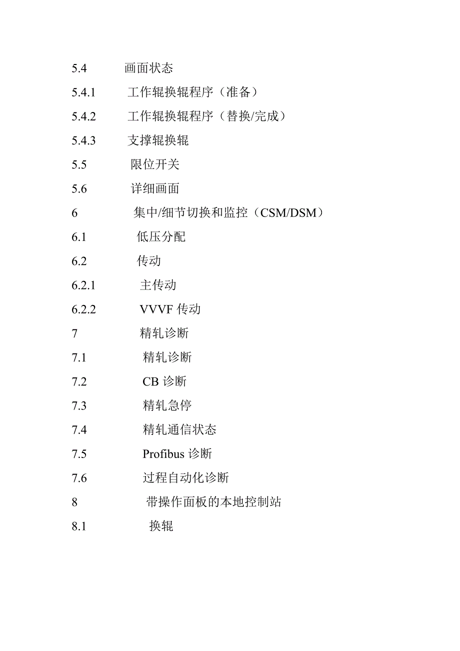 精轧电气操作hmi-new_第3页