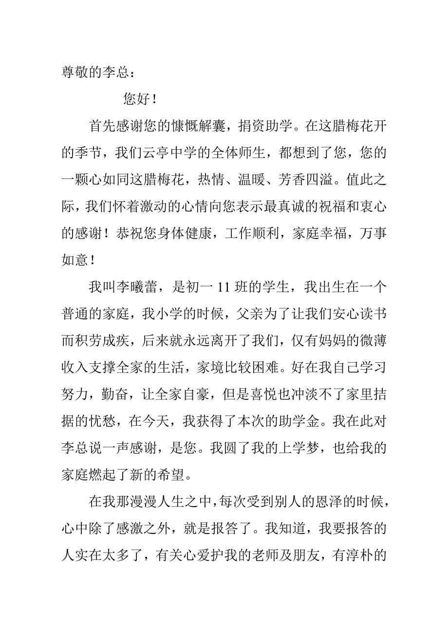 爱心基金发言_第1页